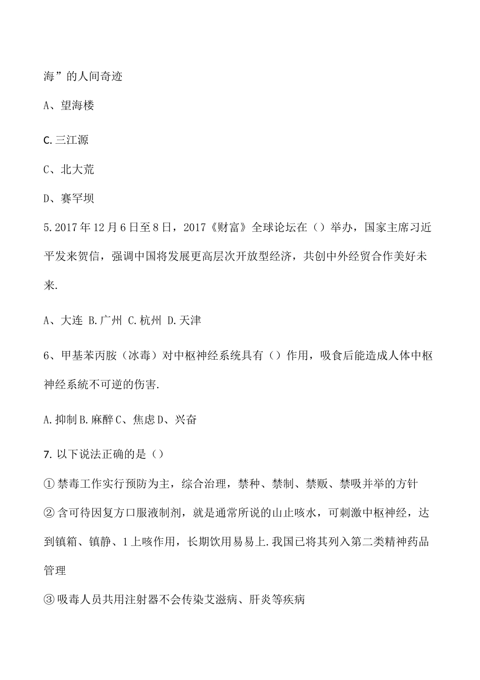 广州州市初中毕业生学业考试思想品德_第3页