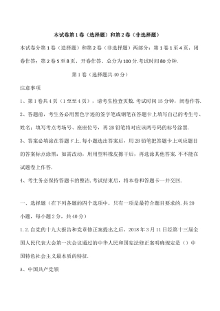 广州州市初中毕业生学业考试思想品德