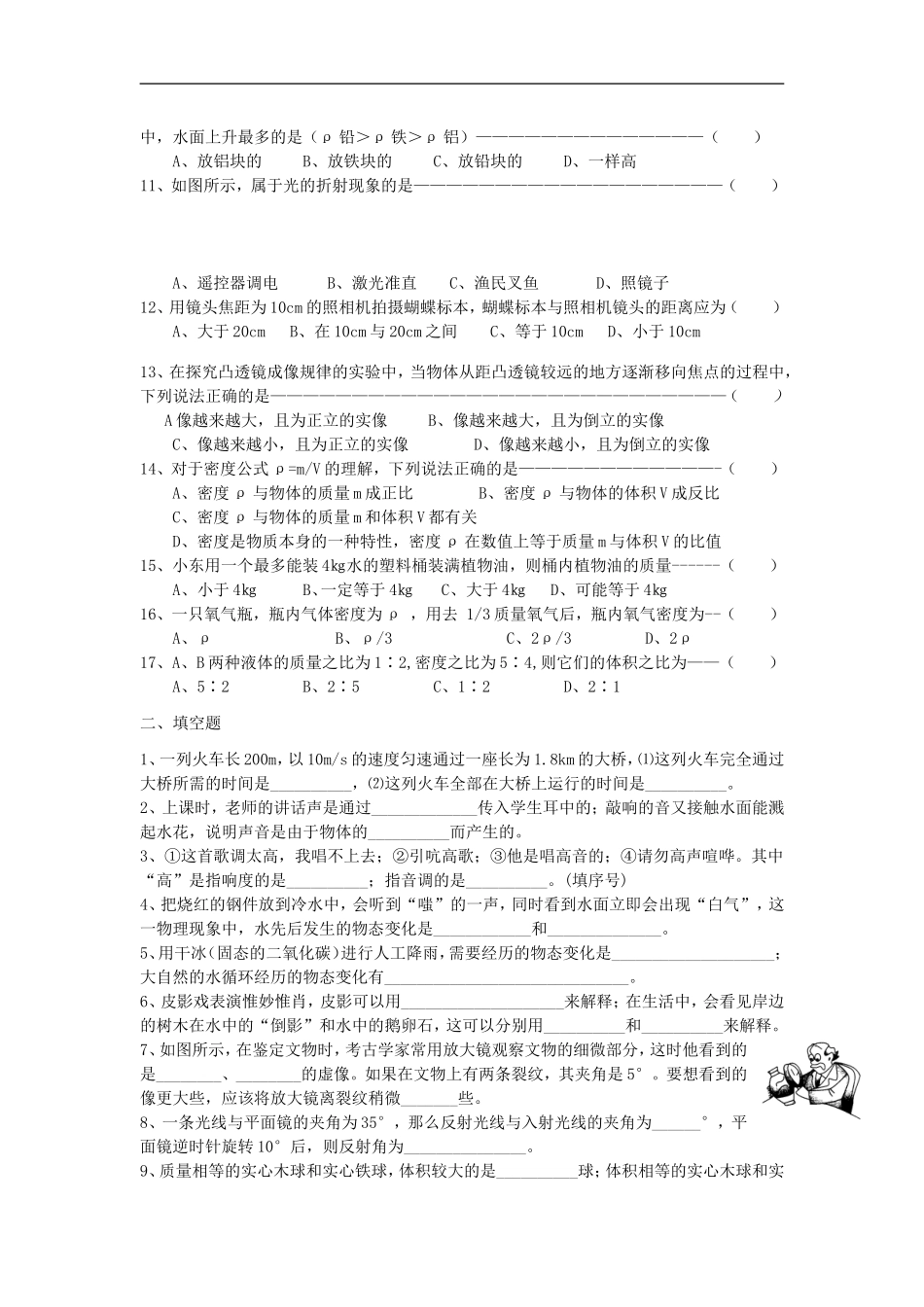 芜湖市白马中学2024学年上期期末考试八年级物理试卷_第2页