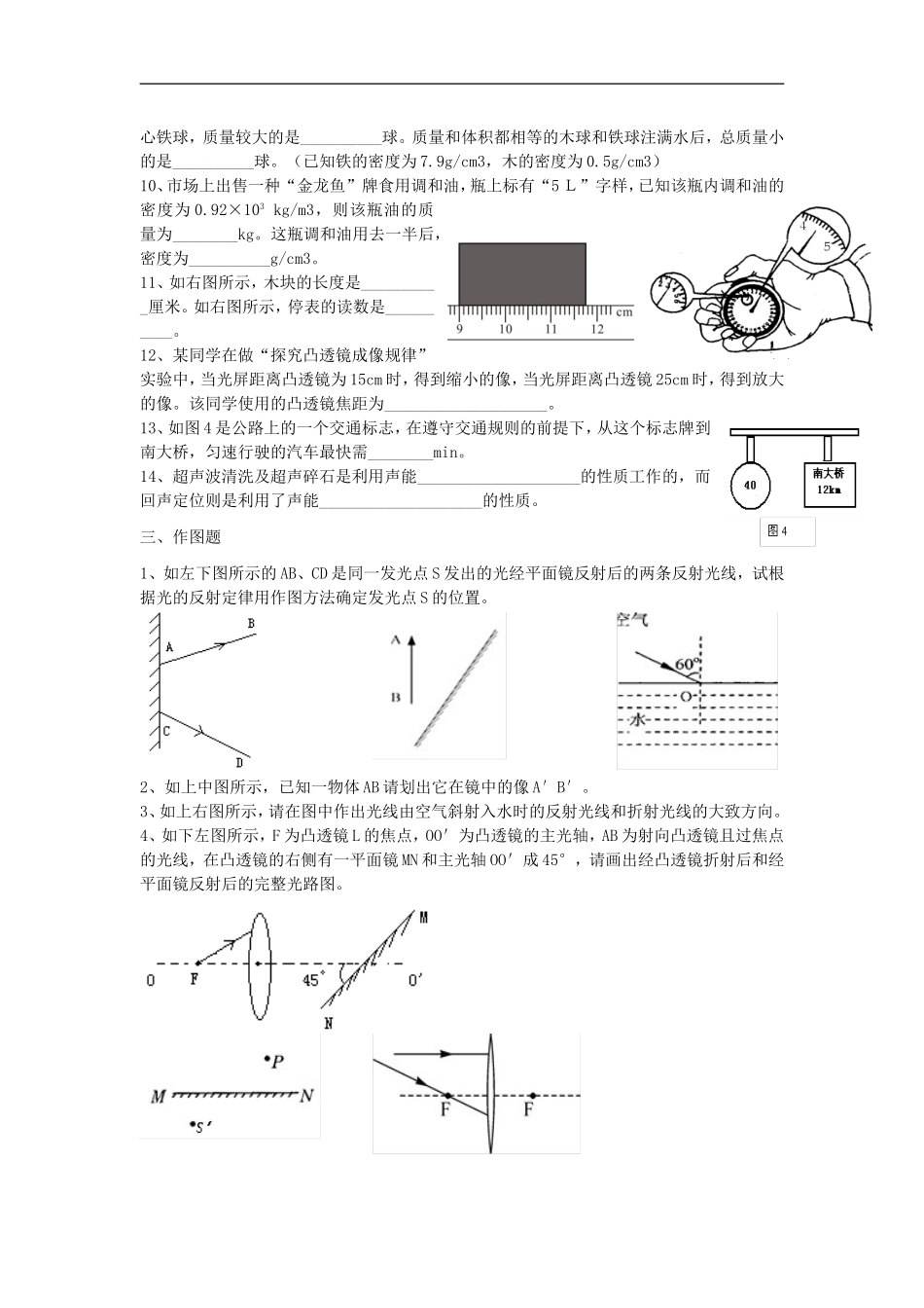 芜湖市白马中学2024学年上期期末考试八年级物理试卷_第3页
