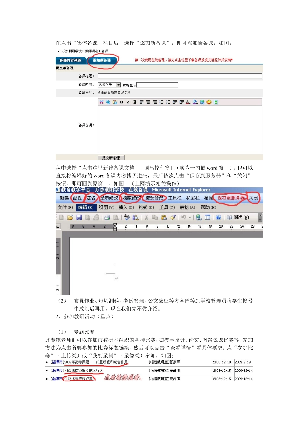 高中生物网上教育教学平台教师帐号、核心组成员教师后台审核的使用简介_第3页