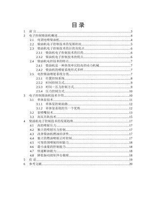 电控柴油喷射系统设计和实现 汽车工程专业