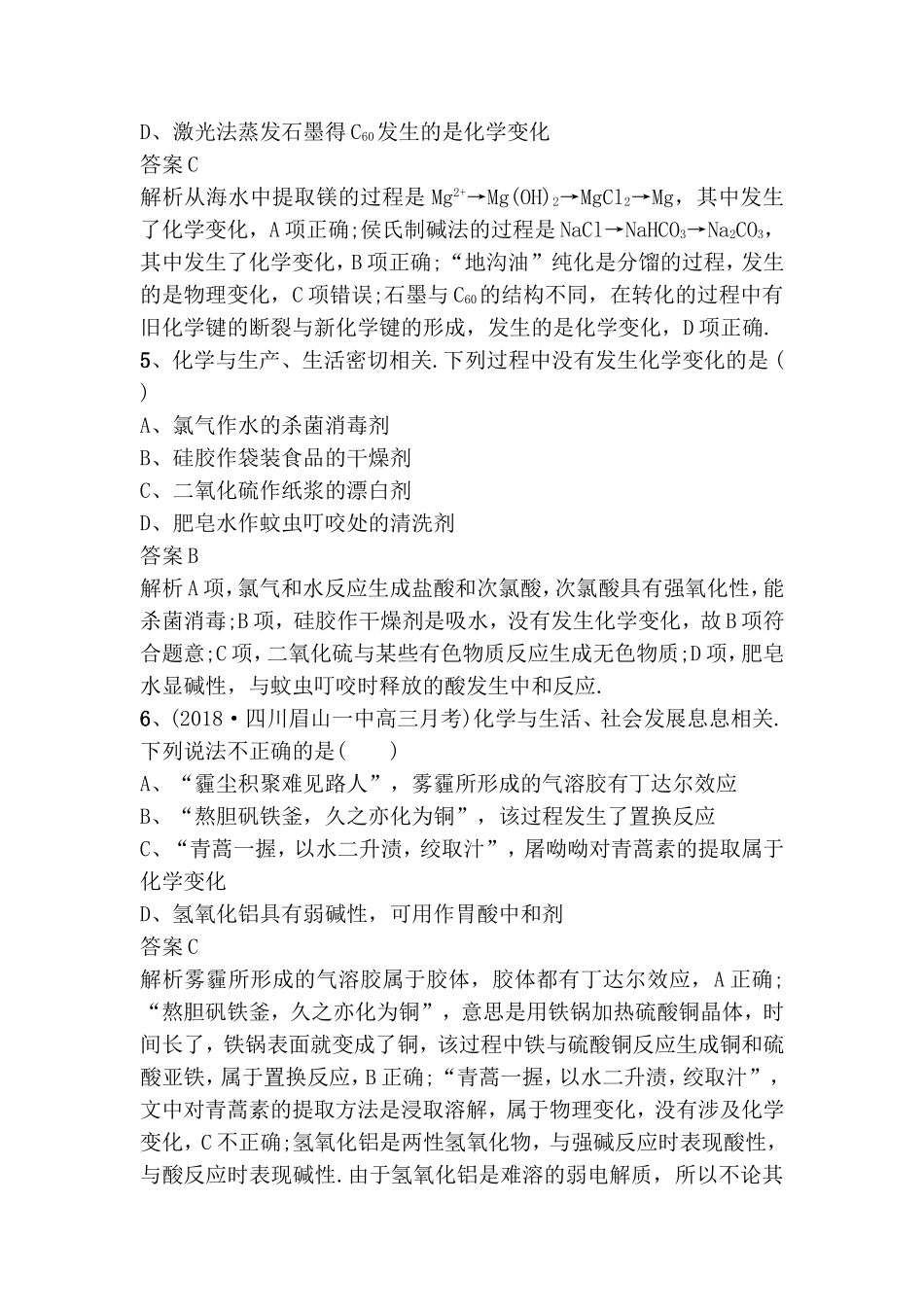 课后作业物质的组成、分类及转化　物质的分散系 化学高考测试练习题_第2页
