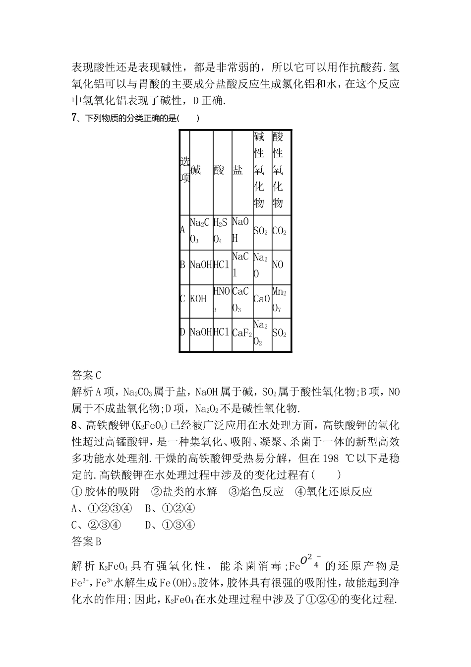 课后作业物质的组成、分类及转化　物质的分散系 化学高考测试练习题_第3页