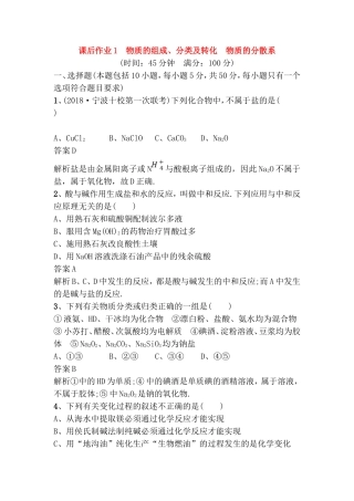 课后作业物质的组成、分类及转化　物质的分散系 化学高考测试练习题