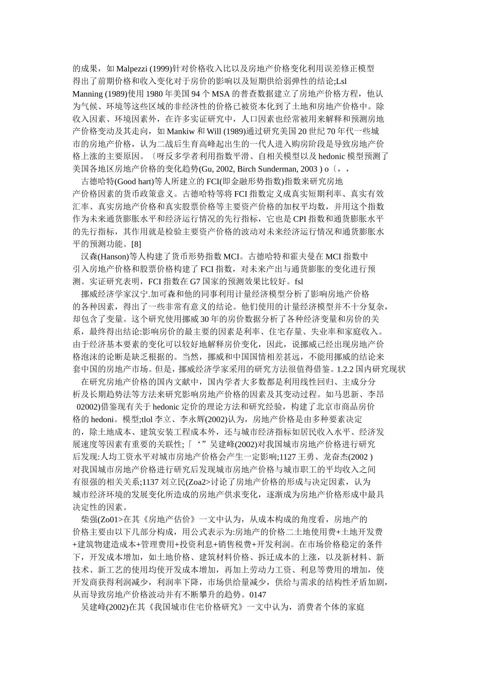 房地产价格波动的动因分析研究 会计学专业_第3页