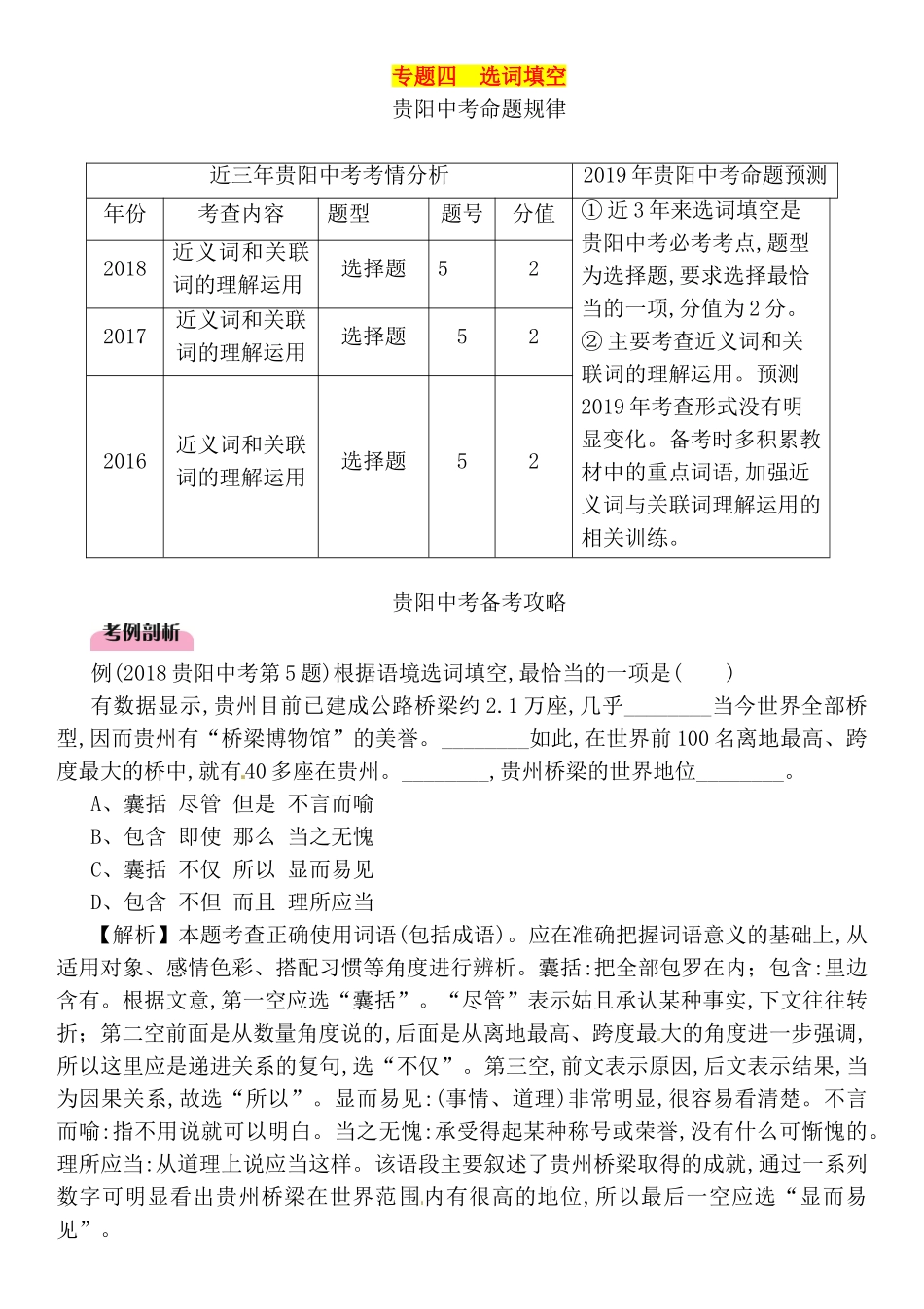 贵阳中考命题规律专题四　选词填空_第1页