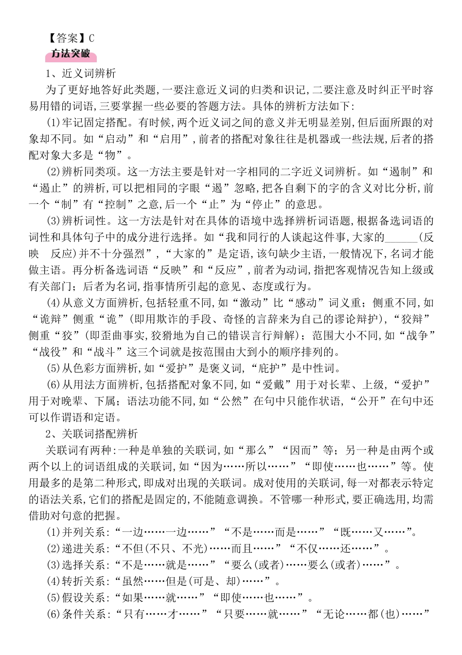 贵阳中考命题规律专题四　选词填空_第2页