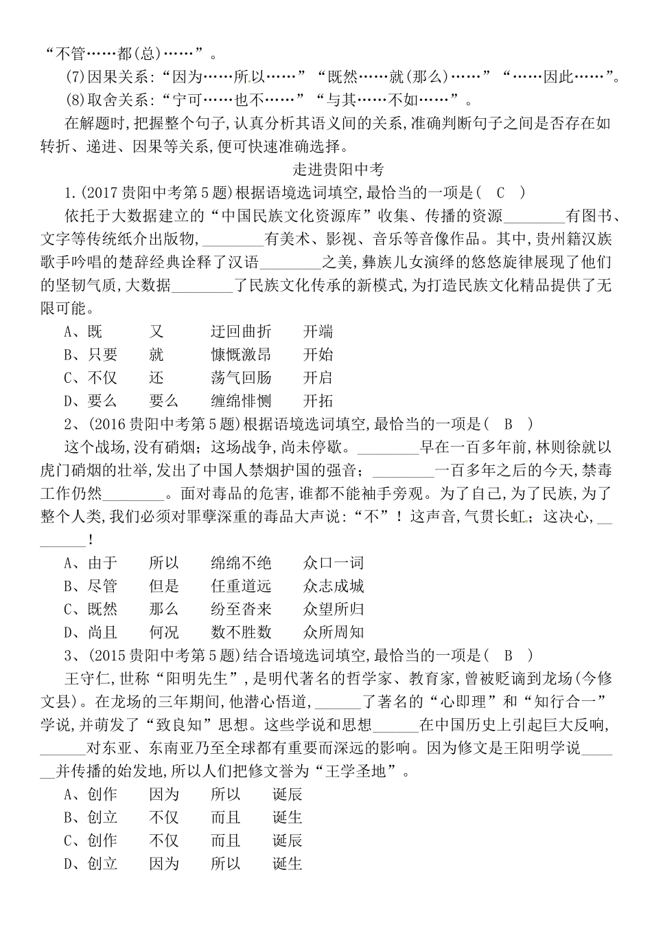 贵阳中考命题规律专题四　选词填空_第3页