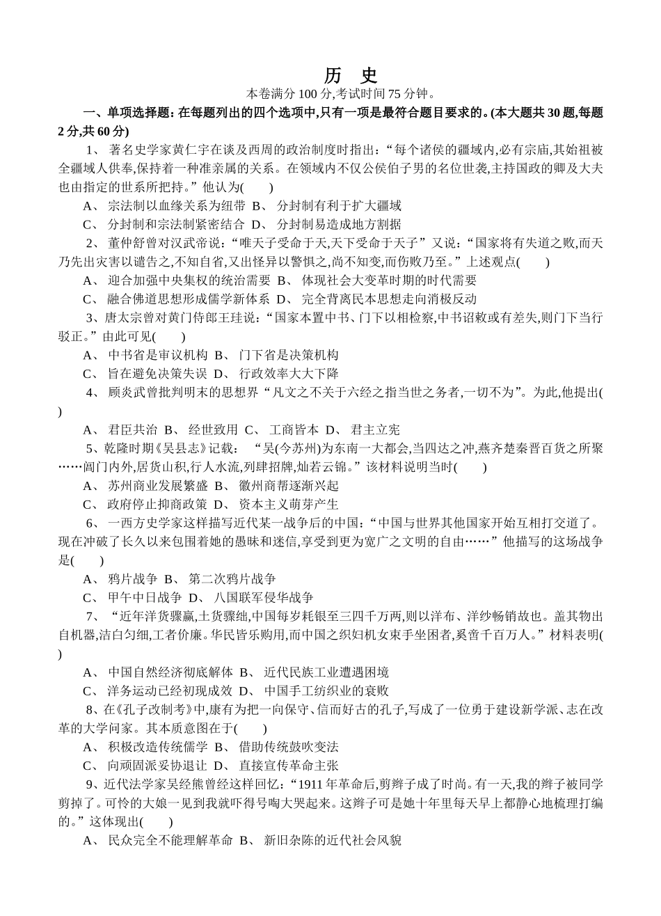 高二历史课程学业水平测试模拟卷_第1页