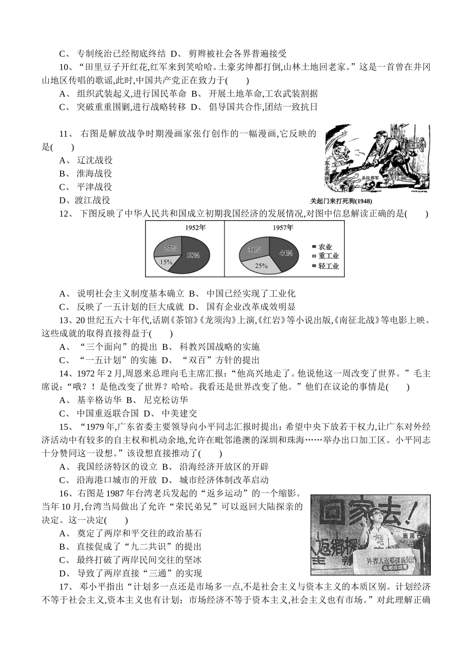 高二历史课程学业水平测试模拟卷_第2页