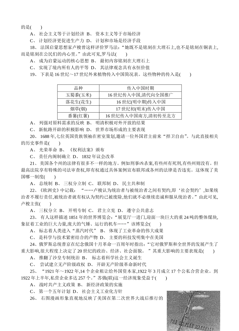 高二历史课程学业水平测试模拟卷_第3页