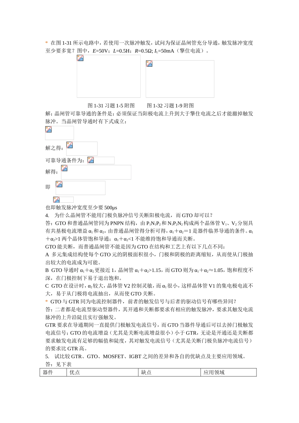 电力电子技术课程习题集_第3页