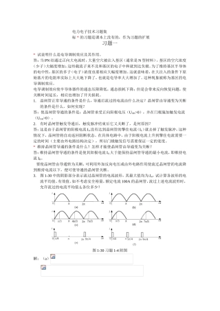 电力电子技术课程习题集