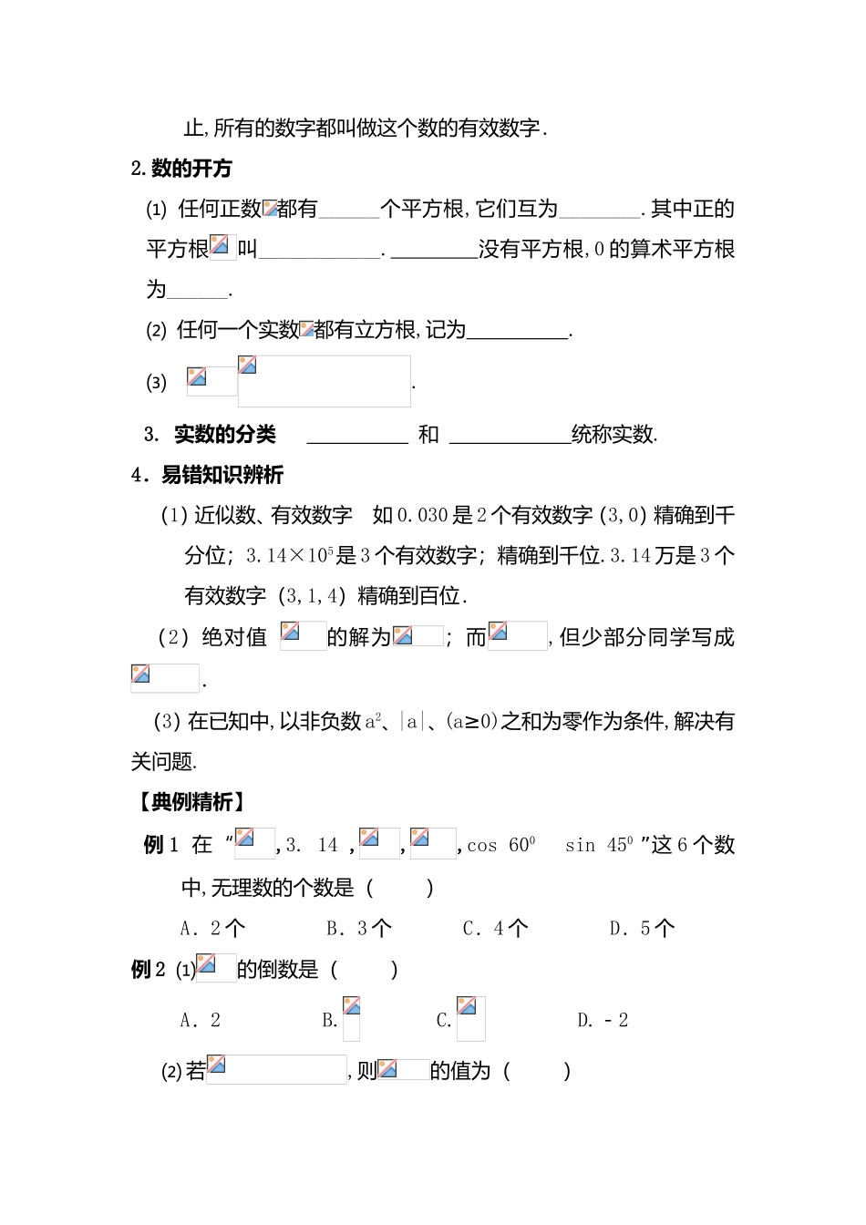 课时1．实数的有关概念 知识点梳理汇总_第2页