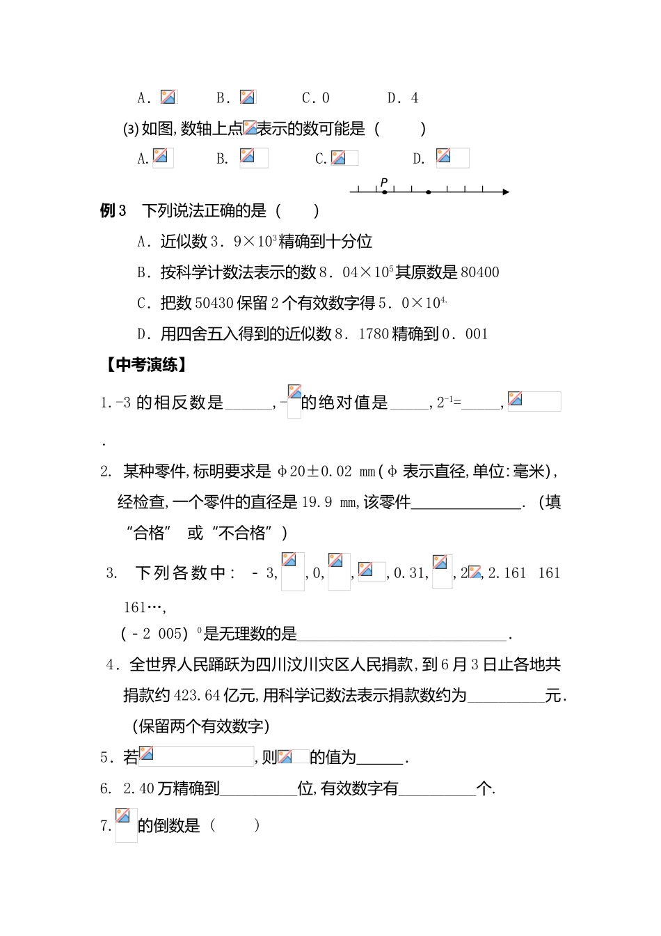 课时1．实数的有关概念 知识点梳理汇总_第3页