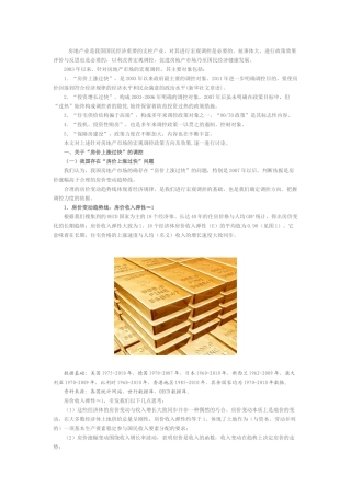 房地产市场宏观调控政策研究分析  公共管理专业