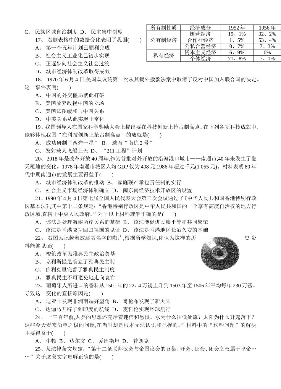 高二历史学业水平测试模拟卷_第3页