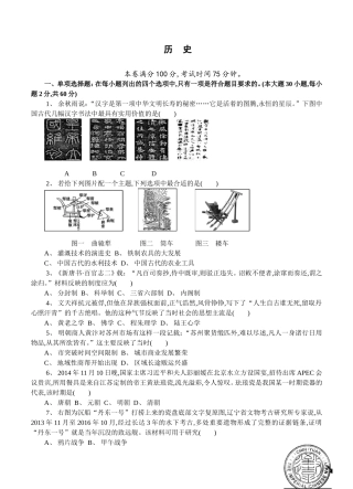 高二历史学业水平测试模拟卷
