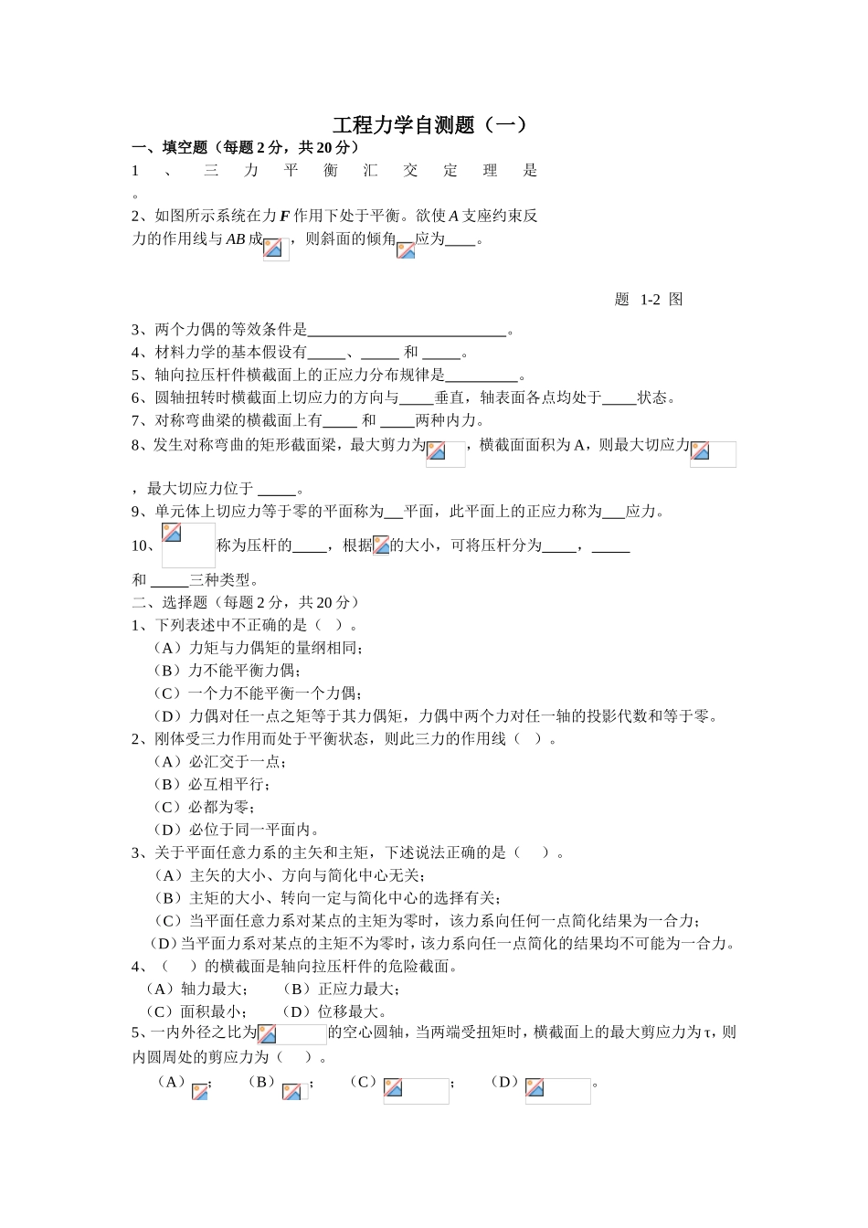 工程力学测试题_第1页