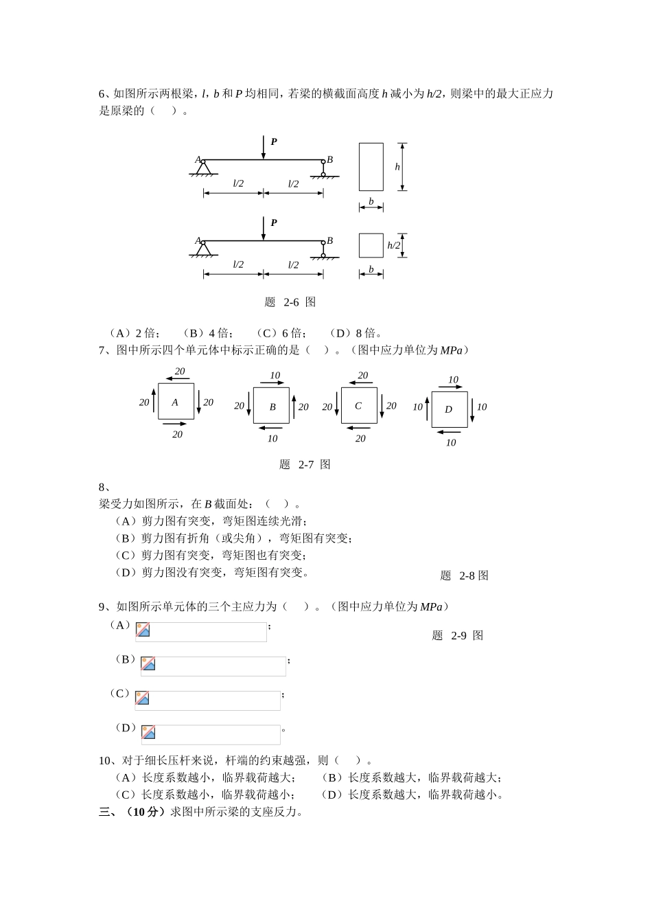 工程力学测试题_第2页