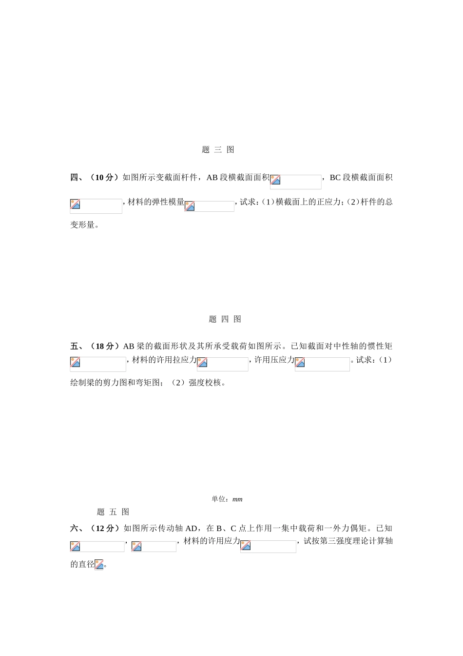 工程力学测试题_第3页