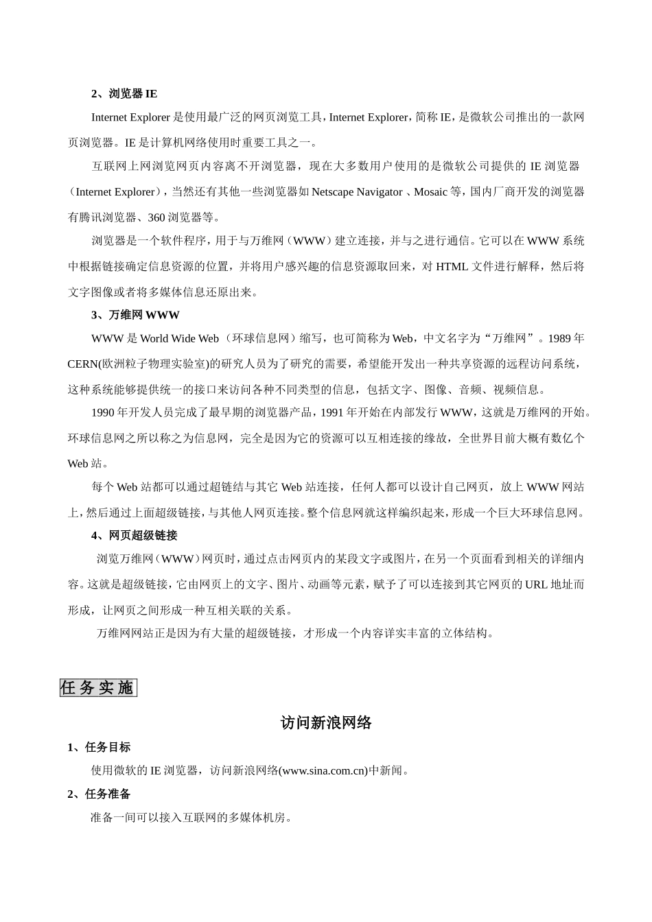 访问互联网网站知识点梳理汇总_第2页