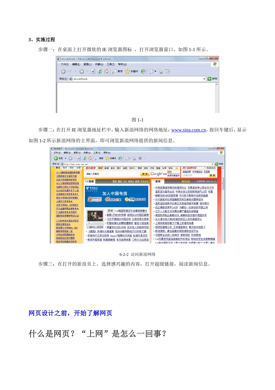 访问互联网网站知识点梳理汇总_第3页