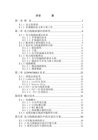 电力线载波通信的研究分析 电气工程专业