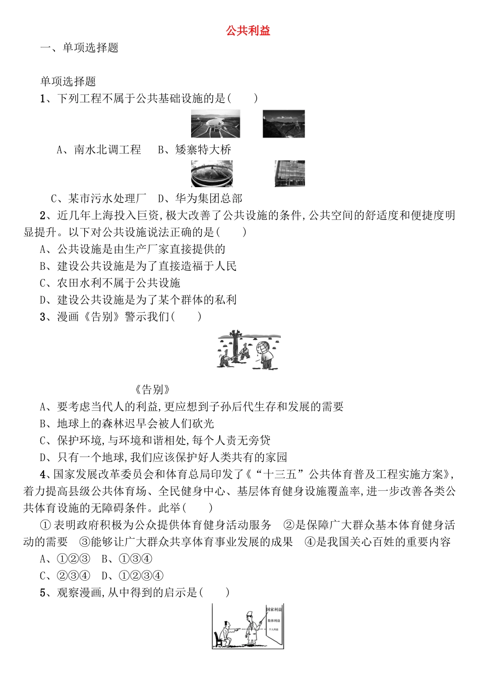 公共利益测试练习题_第1页