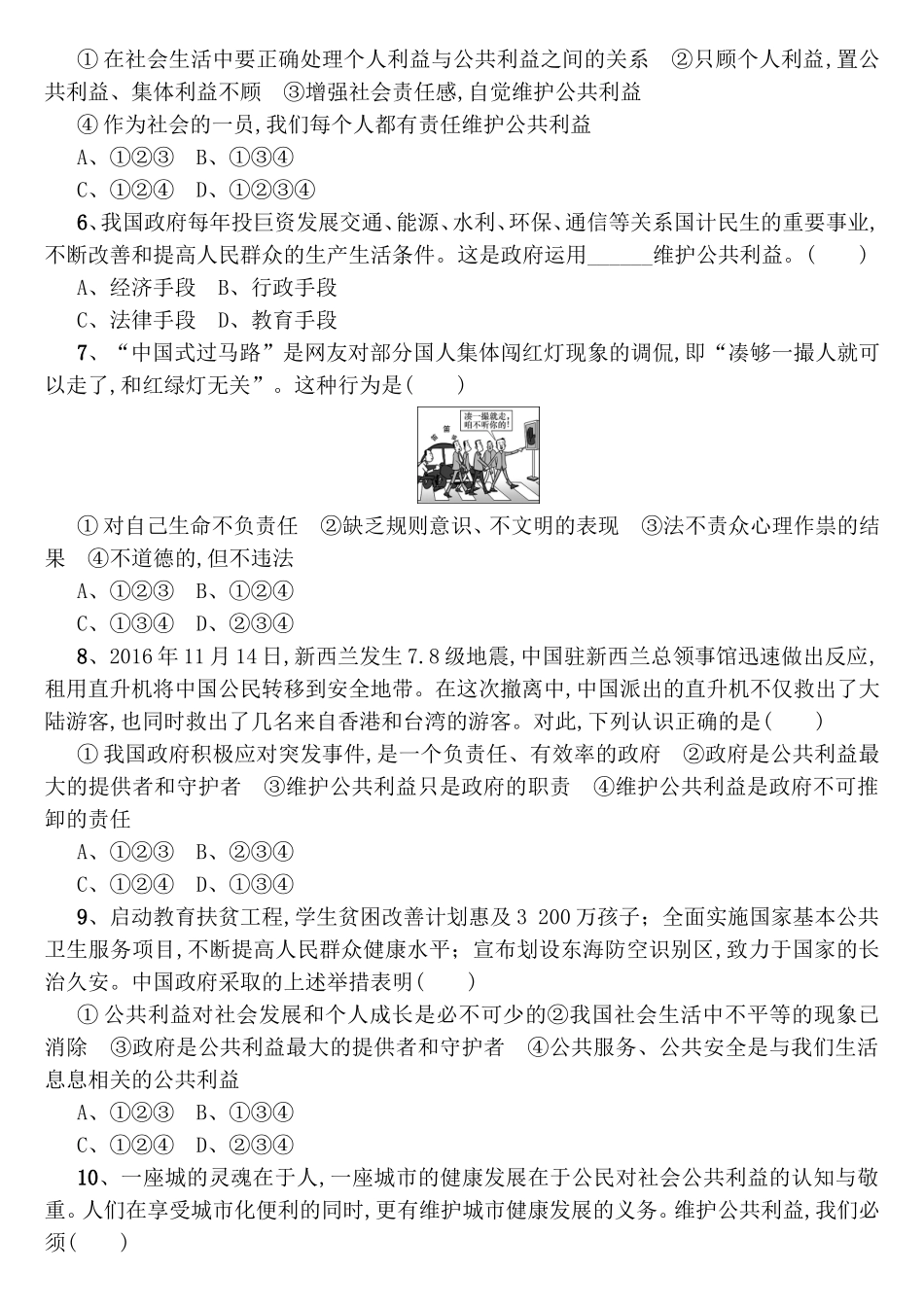 公共利益测试练习题_第2页