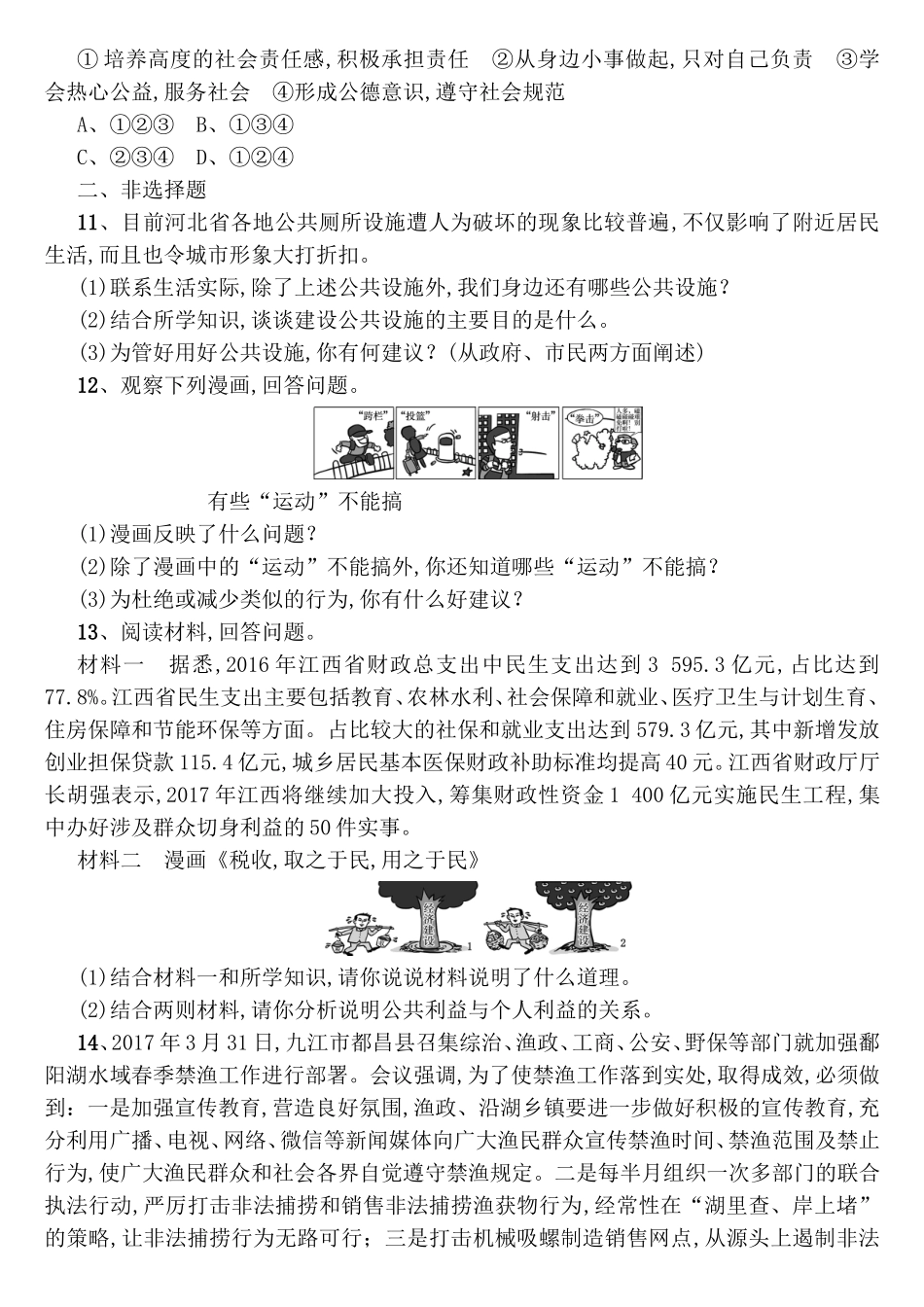 公共利益测试练习题_第3页