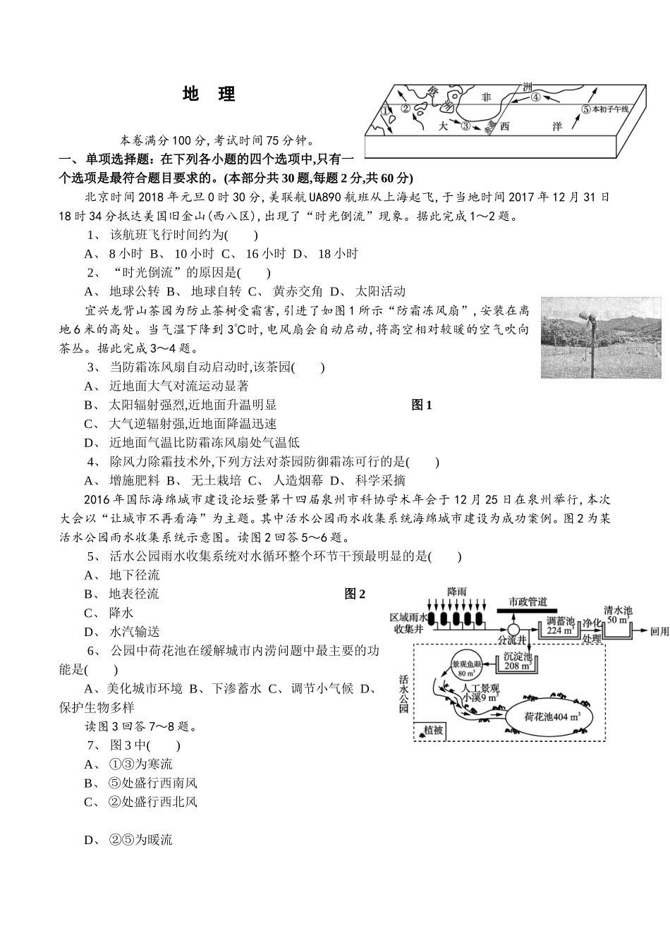 高二学业地理水平测试模拟卷_第1页