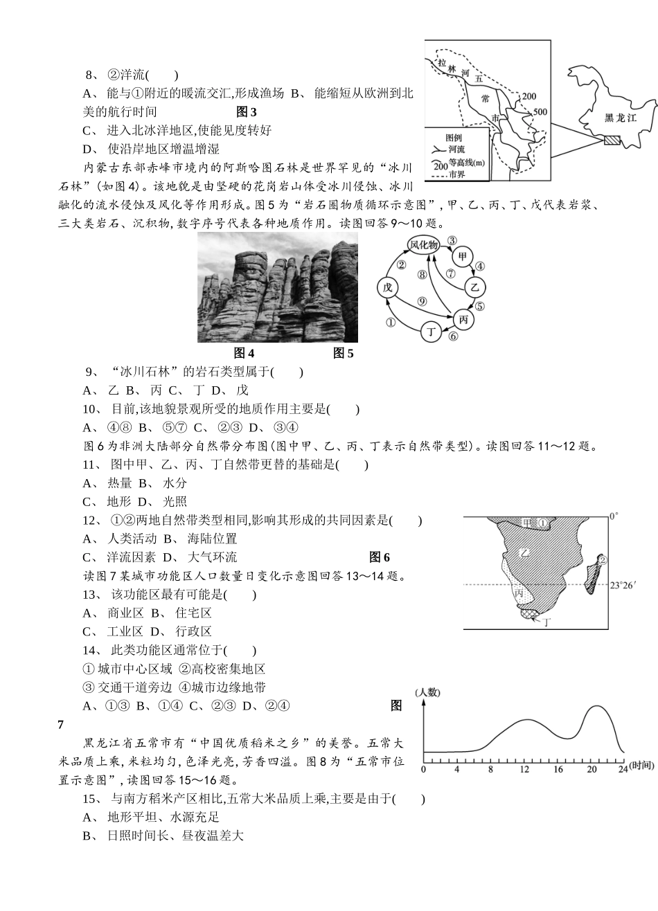 高二学业地理水平测试模拟卷_第2页