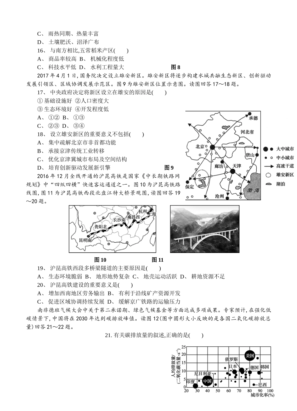 高二学业地理水平测试模拟卷_第3页
