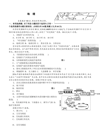 高二学业地理水平测试模拟卷