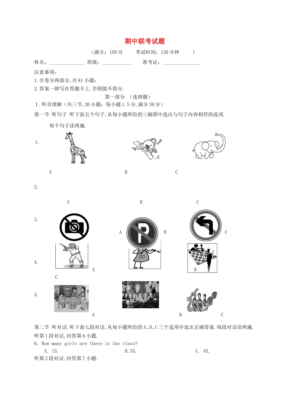 福建省厦门市六校2024学年七年级英语下学期 期中联考试题_第1页