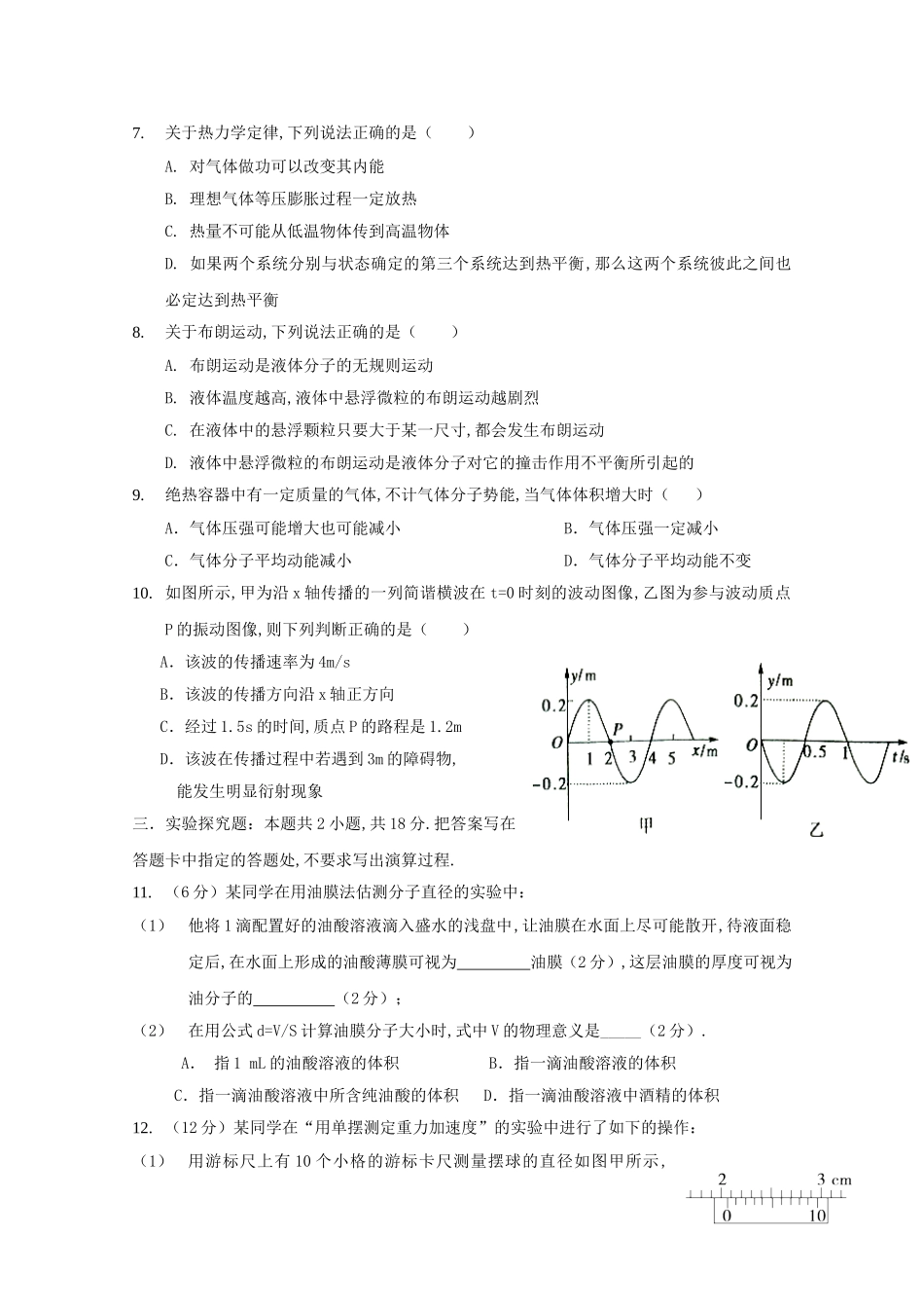海南枫叶国际学校学年度第二学期高二年级物理期中考试试卷 （范围：选修3-3和选修3-4前两章）_第2页