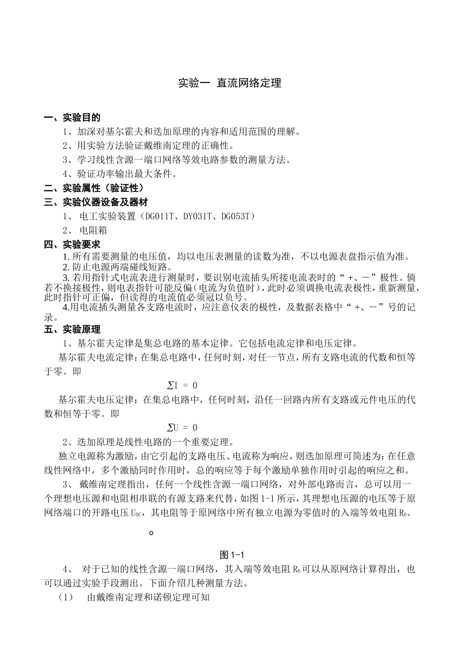 电路与模拟电子技术实验指导书_第2页