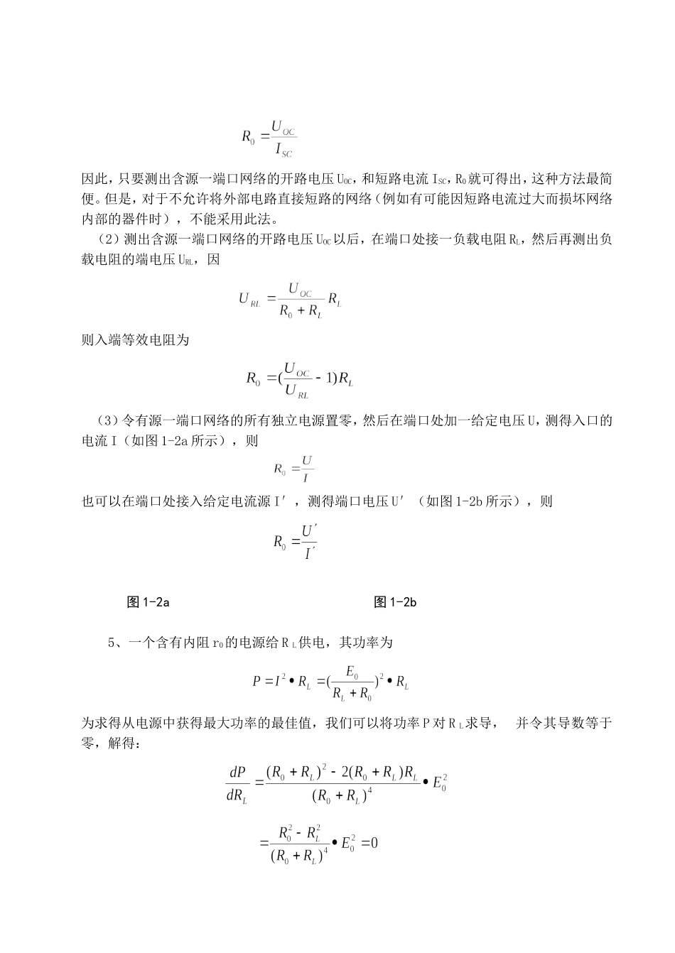电路与模拟电子技术实验指导书_第3页