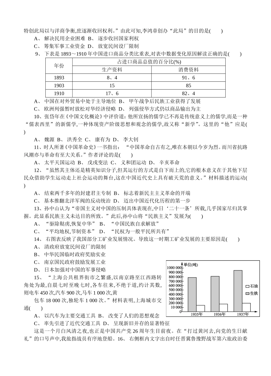 高二学业历史水平测试模拟卷_第2页