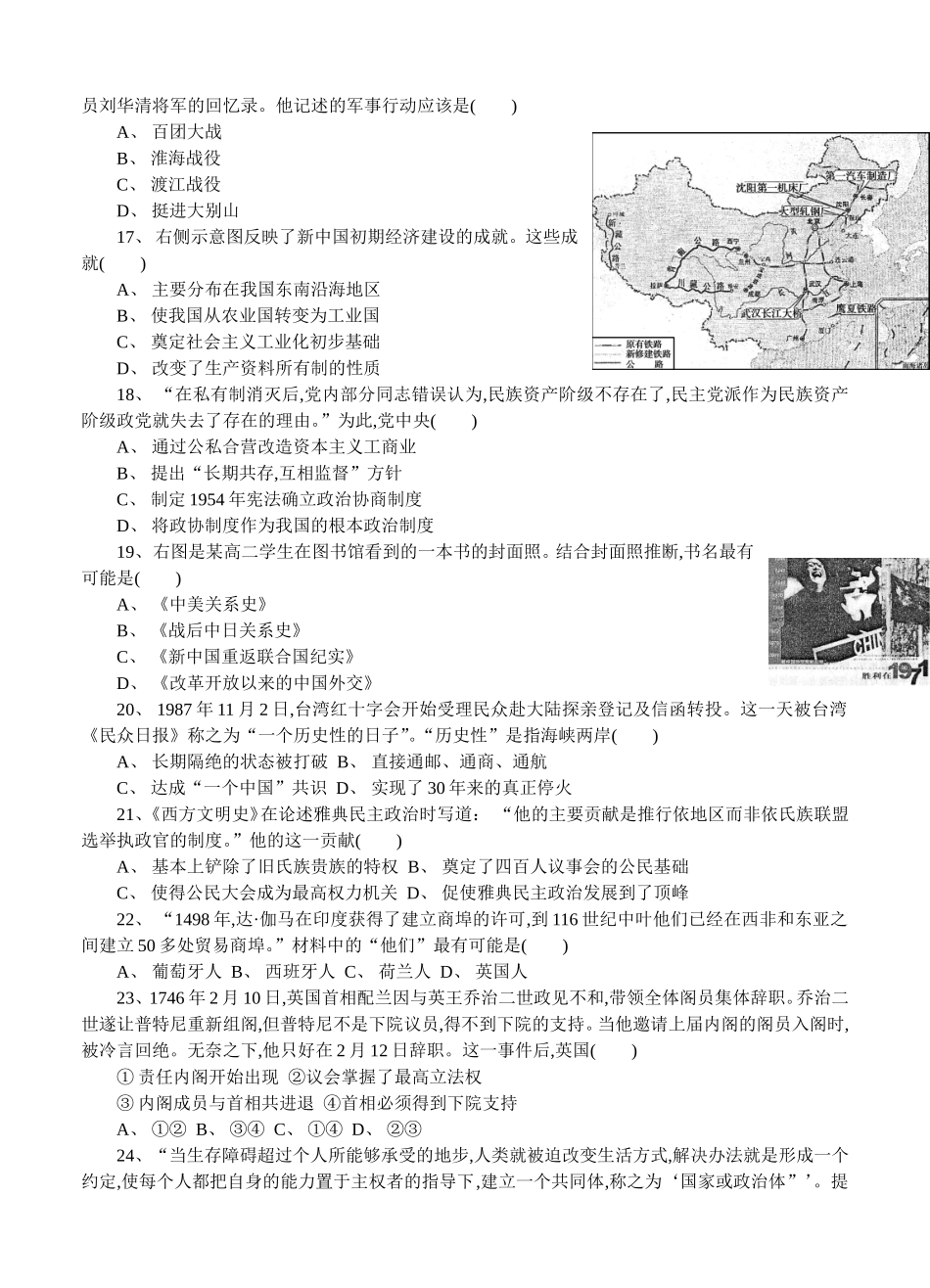 高二学业历史水平测试模拟卷_第3页