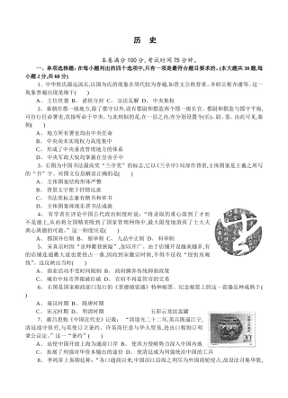 高二学业历史水平测试模拟卷