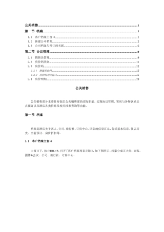 公关销售课程讲座知识点梳理汇总