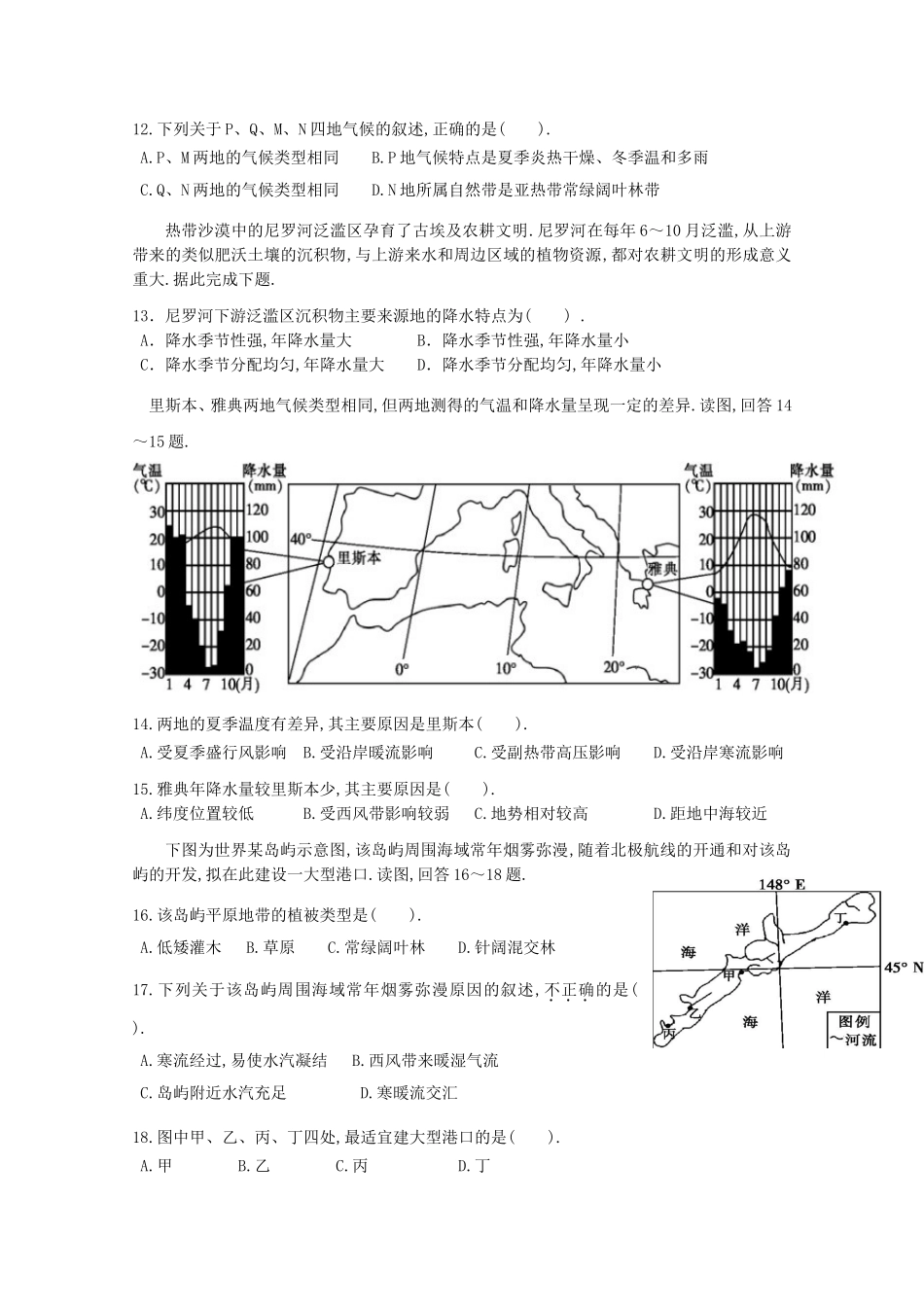 福建省厦门外国语学校2024学年高二地理下学期第一次月考试题_第3页