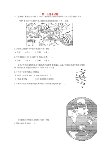 福建省厦门外国语学校2024学年高二地理下学期第一次月考试题