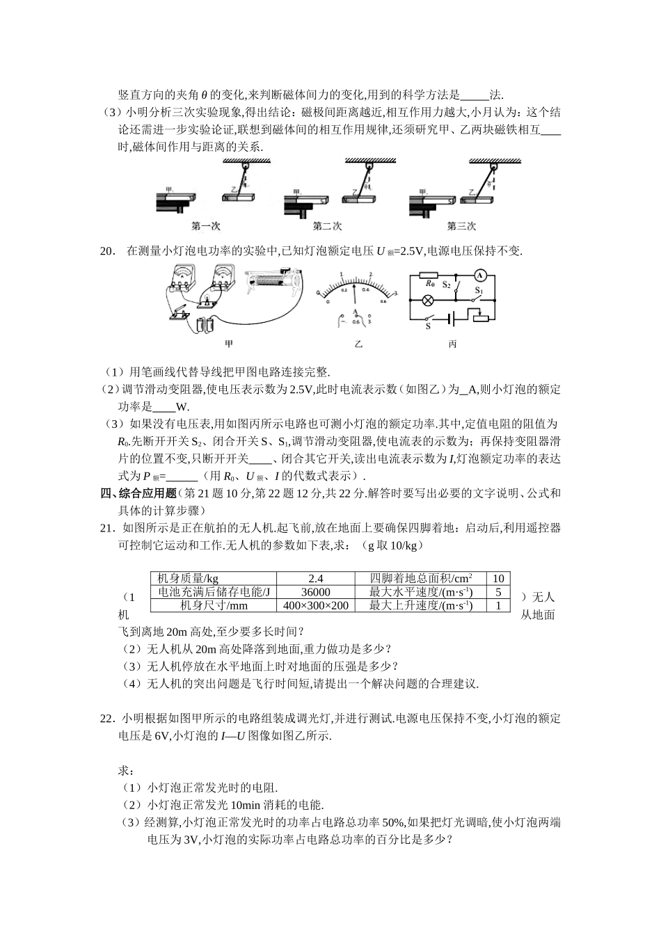 海南省初中学业水平考试物理试题_第3页