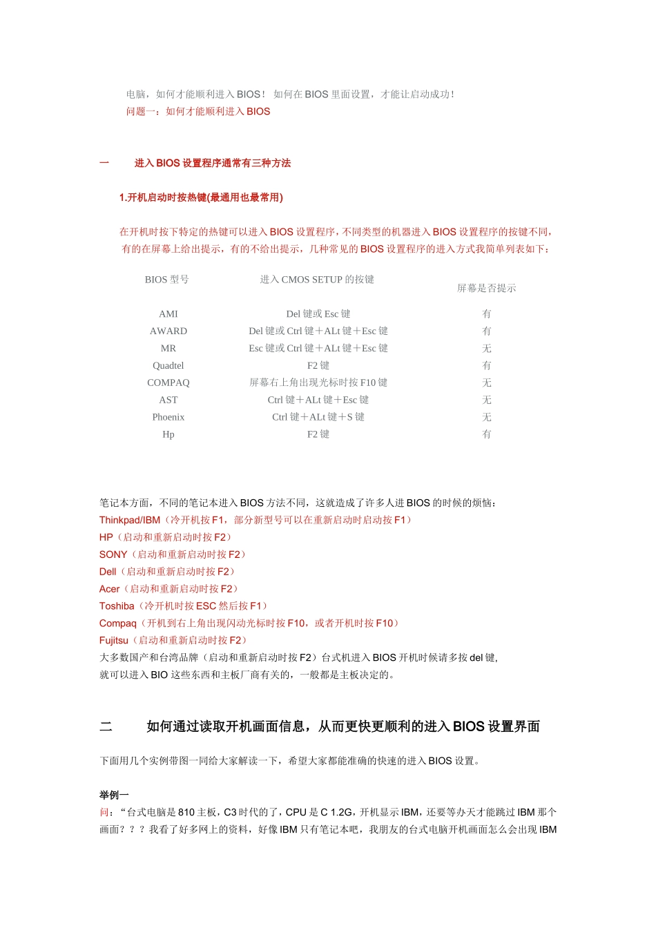 电脑，如何才能顺利进入BIOS_第1页