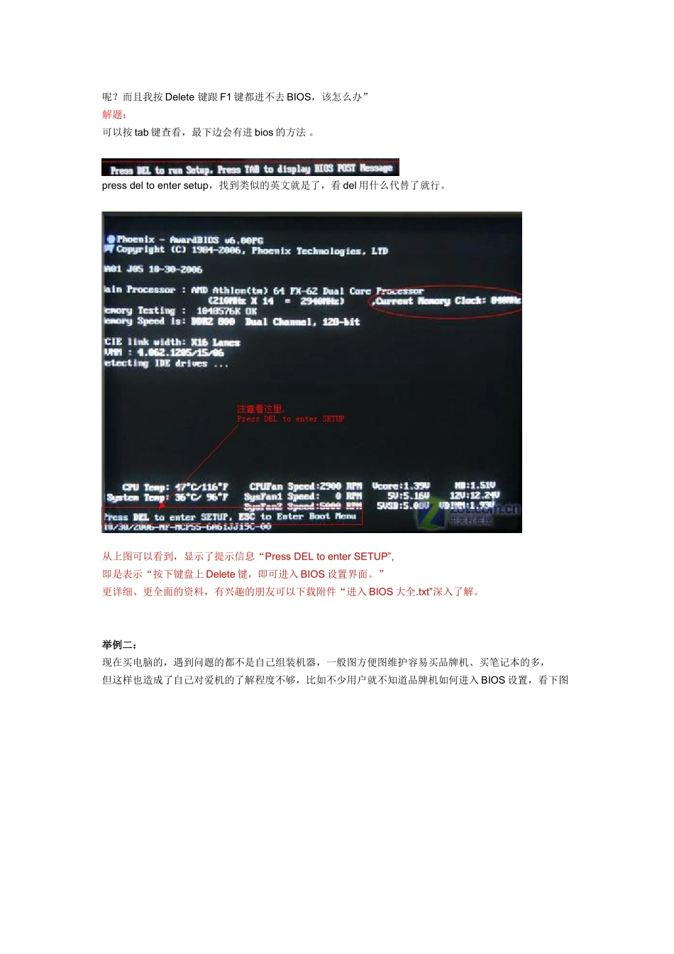 电脑，如何才能顺利进入BIOS_第2页