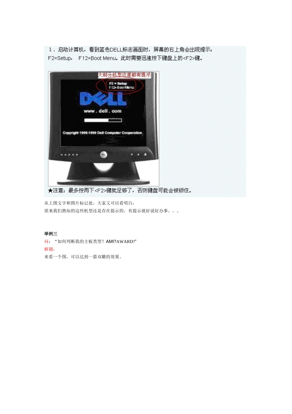 电脑，如何才能顺利进入BIOS_第3页